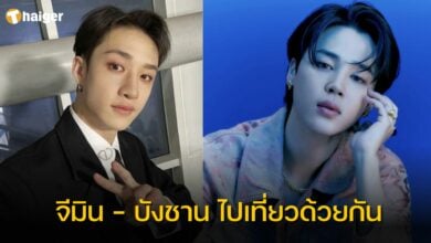 จีมิน - บังชาน ไปเที่ยวด้วยกัน