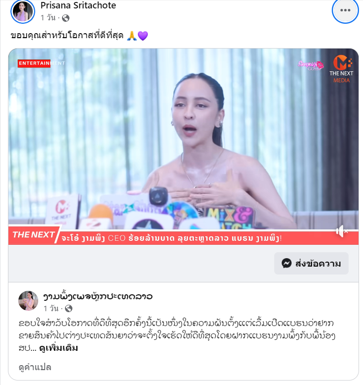 จ๊ะโอ๋ งามพริ้ง แถลงข่าว