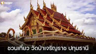 ชวนเที่ยว วัดป่าเจริญราช ปทุมธานี