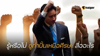 ชูกำปั้นเหนือศีรษะ