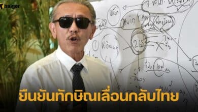 ชูวิทย์ ยืนยันทักษิณเลื่อนกลับไทย