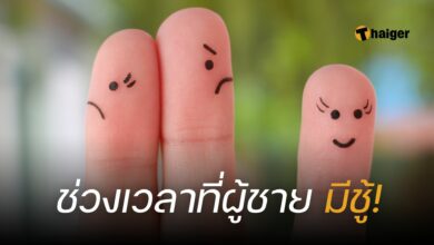 ช่วงเวลา ผู้ชายนอกใจ