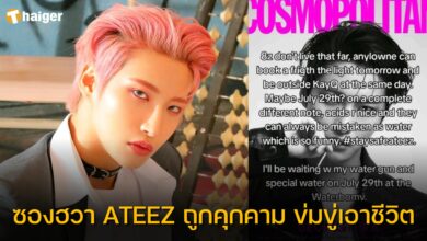 ซองฮวา ateez ถูกคุกคาม ขู่ฆ่า