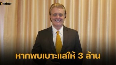 ญาติเร่งหา นักธุรกิจเยอรมัน