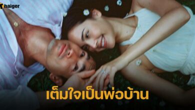 ณเดชน์ เตรียมเป็นพ่อบ้านให้ ญาญ่า