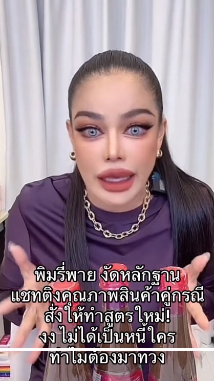 ดราม่า พิมรี่พาย น้ำปลาร้า ตอบแล้ว 2566