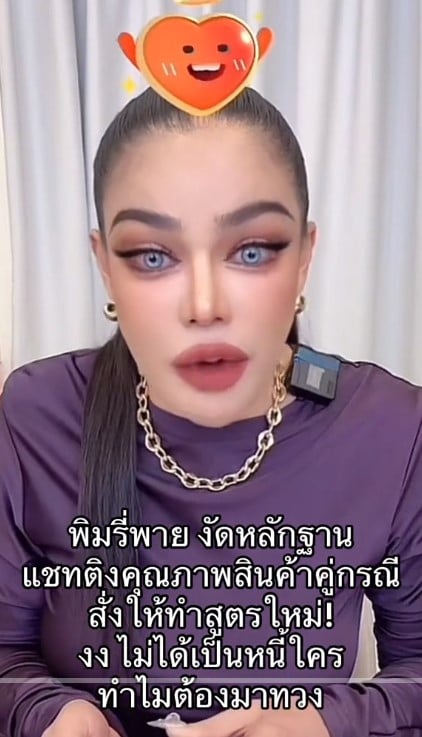 ดราม่า พิมรี่พาย น้ำปลาร้า