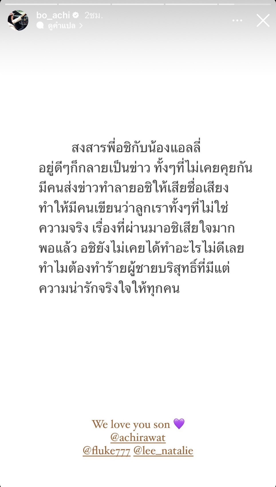 สรุปดราม่า มิย่า อชิ