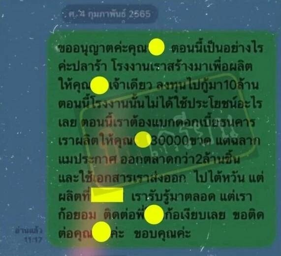 ดราม่าน้ำปลาร้าพิมรี่พาย