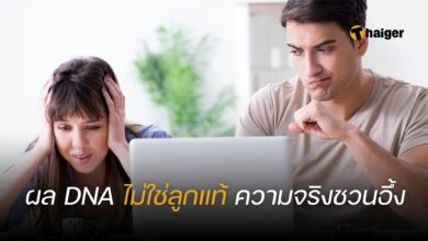 ตรวจ DNA ข่าวต่างประเทศ