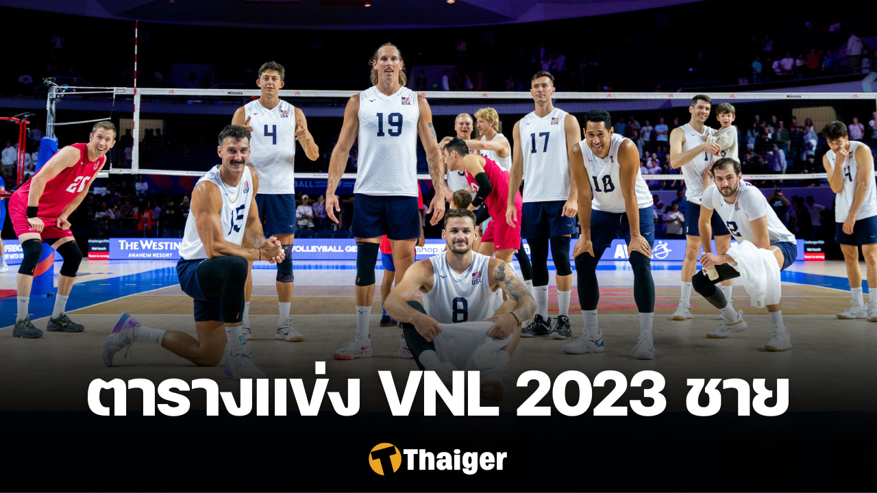 ตารางแข่งขัน vnl 2023 ชาย รอบ 8 ทีมสุดท้าย