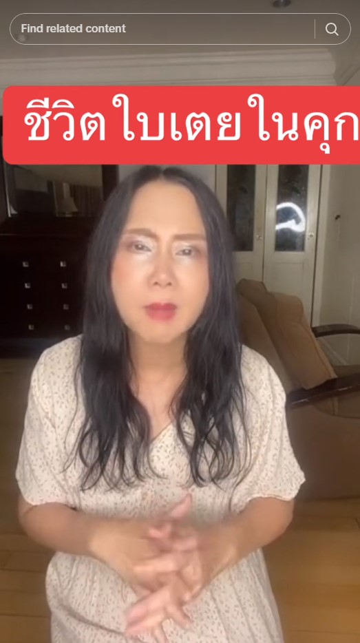 ติ๋ม ทีวีพูล ใบเตย