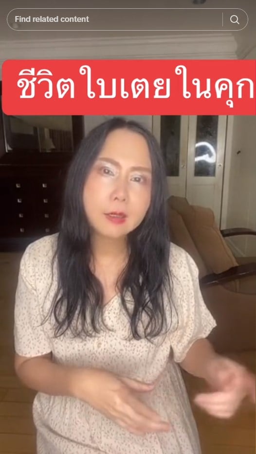 ติ๋ม ทีวีพูล ใบเตย