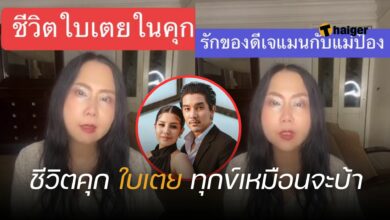 ติ๋ม ทีวีพูล ใบเตย