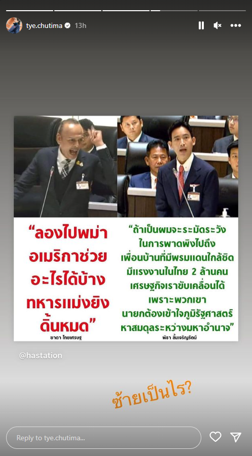 ต่าย ชุติมา