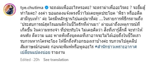 ต่าย ชุติมา จูบเท้า