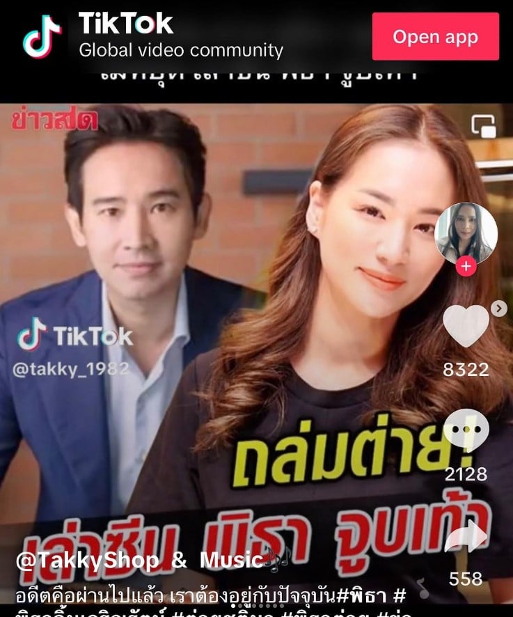 ต่าย ชุติมา จูบเท้า