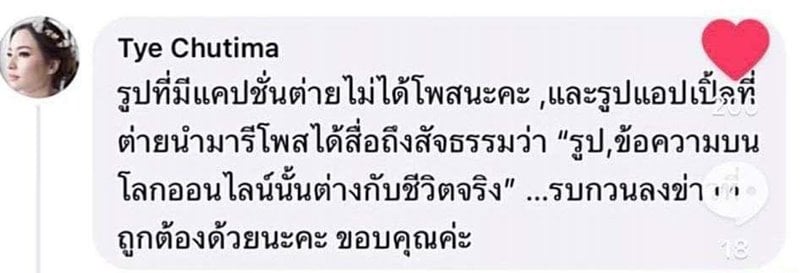 ต่าย ชุติมา แอปเปิ้ล