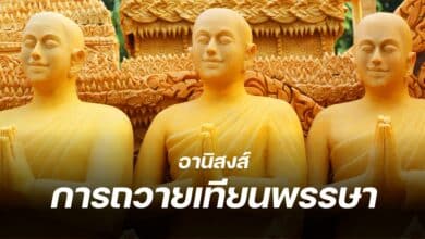 ถวายเทียนพรรษา