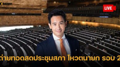 โหวตนายกรอบ 2