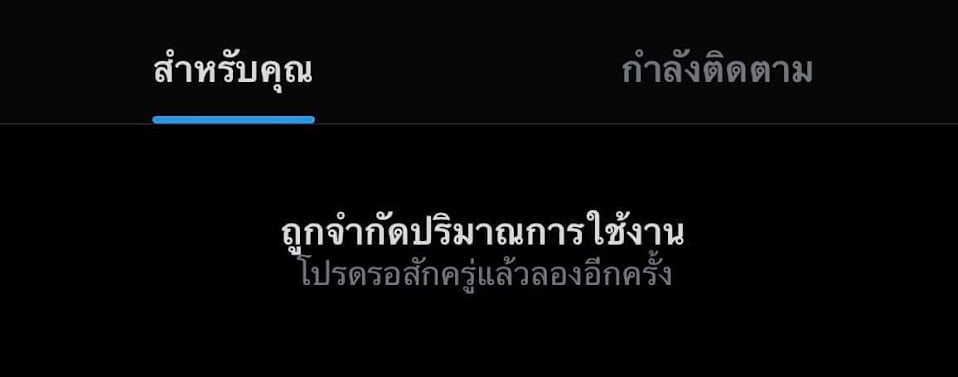ทวิตเตอร์ จำกัดการมองเห็นโพสต์