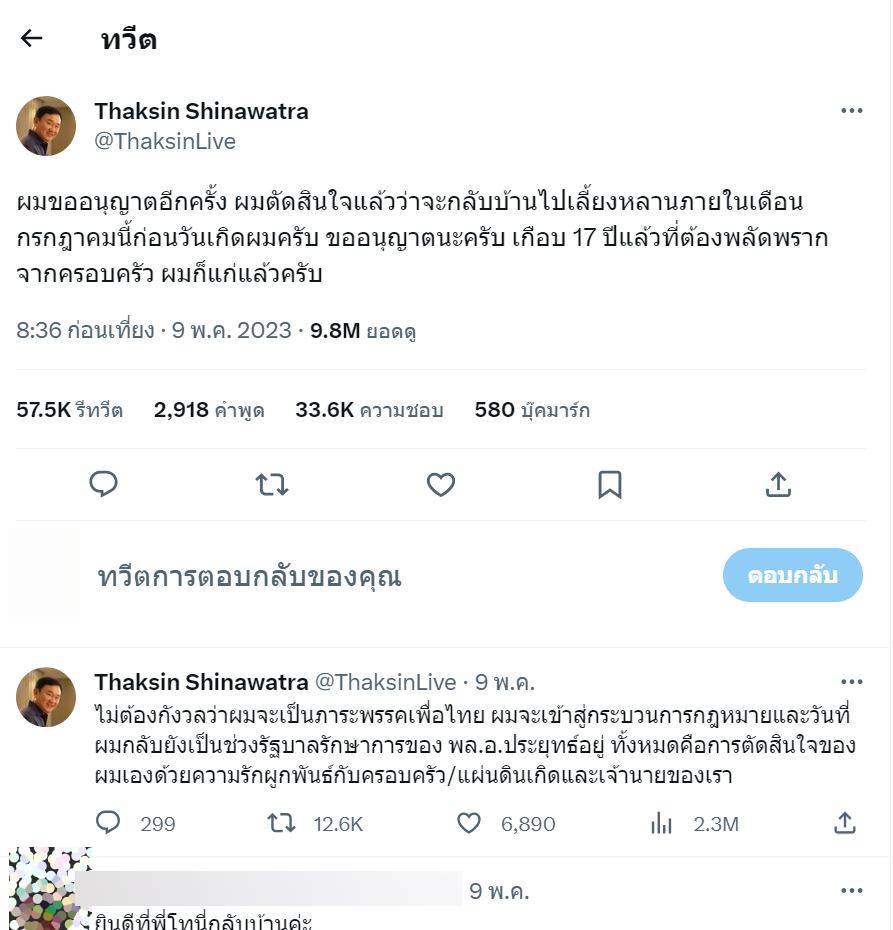 ทักษิณ ทวีตกลับไทย ก.ค.