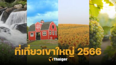 ที่เที่ยวเขาใหญ่ 2566