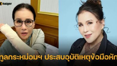 ทูลกระหม่อมฯ ประสบอุบัติเหตุข้อมือหัก