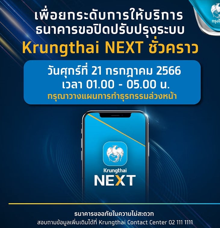 ธนาคาร ปิดปรับปรุงระบบ กรกฎาคม