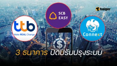 ธนาคาร ปิดปรับปรุงระบบ กรกฎาคม