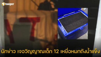 นักข่าว เจอวิญญาณเด็ก 12 เหยื่อหมกถังน้ำแข็ง