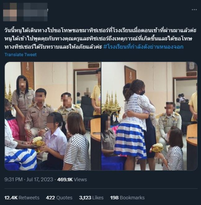 นักเรียนชูนิ้วกลางใส่ครู