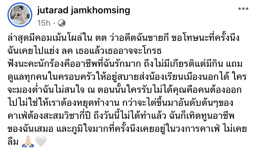 "นัส" ภรรยา "โชค รถแห่" นักร้องดัง โพสต์ฟาดคนแฉ ปารูป หลักฐานพร้อม
