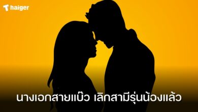 นางเอกสายแบ๊ว เลิกสามีรุ่นน้องแล้ว