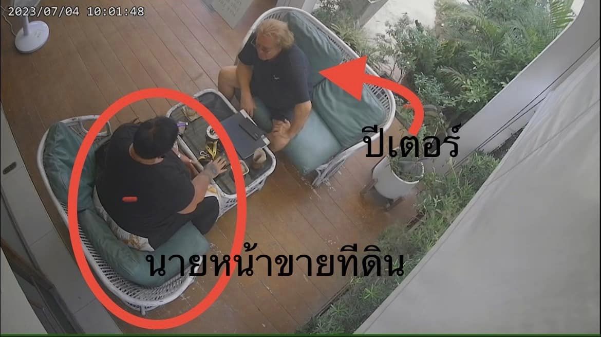 นายปีเตอร์ นายหน้าขายที่ดิน