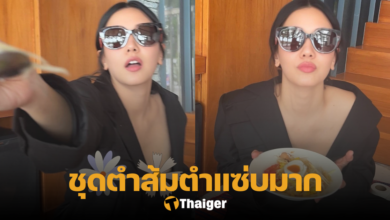 นุ่น วรนุช ตำส้มตำ