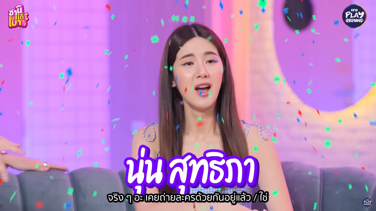 นุ่น สุทธิภา ซานิเบาได้เบา