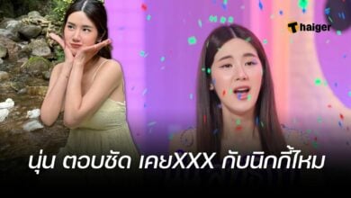 นุ่น สุทธิภา ซานิเบาได้เบา
