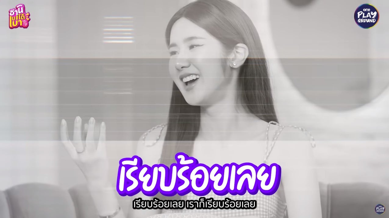 นุ่น สุทธิภา ซานิเบาได้เบา