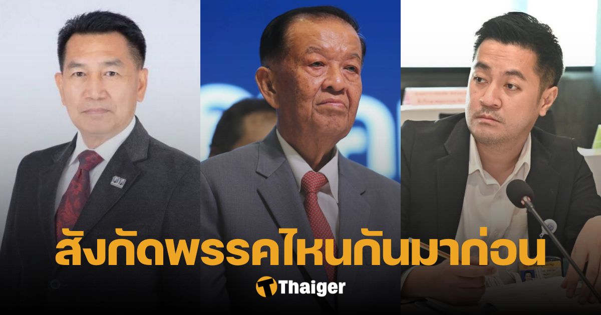 ประธานสภา วันนอร์ อยู่พรรคอะไร