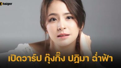 ประวัติ กุ๊งกิ๊ง