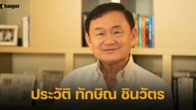 ประวัติ ทักษิณ ชินวัตร