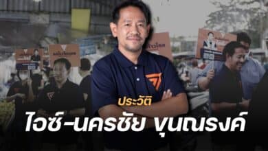 ประวัติ นครชัย ขุนณรงค์