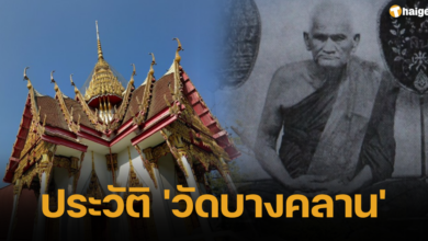 ประวัติ 'วัดบางคลาน'