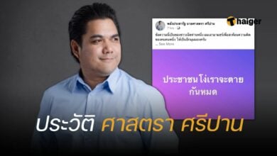 ประวัติ ศาสตรา ศรีปาน