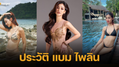 ประวัติ แบม ไพลิน นักร้องร้อยล้านวิว 2023 2566