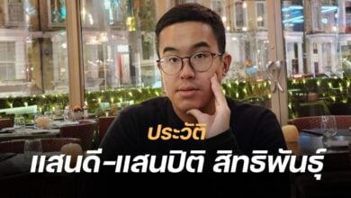 ประวัติ แสนดี แสนปิติ