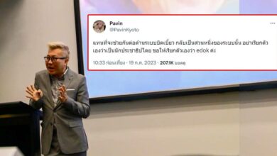 ปวิน ชัชวาล พงศ์พันธ์ twitter