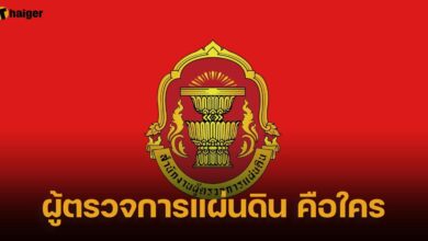 ผู้ตรวจการแผ่นดิน คือใคร