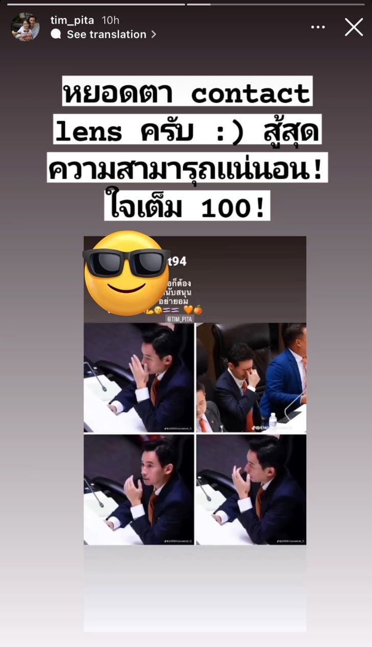 พิธา ร้องไห้กลางสภา